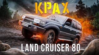 Крах  Toyota Land Cruiser 80