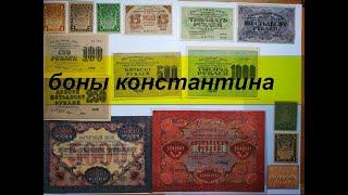 Банкноты России , цены на расчётные знаки РСФСР  1919-1920 г.