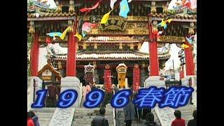 １９９６年春節 旧暦の大晦日の、雪の橫浜中華街