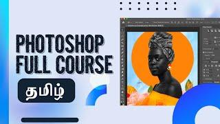 Photoshop for Beginners | FREE COURSE (தமிழ் ) | Photoshop | Full Photoshop Course