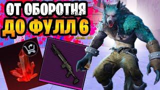  ОТ ОБОРОТНЯ ДО ФУЛЛ 6 НА 7 КАРТЕ МЕТРО РОЯЛЬ | METRO ROYALE