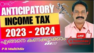 Anticipatory Income Tax Calculation 2023-24 : വരുമാന നികുതി മുൻകൂറായി കണക്കാക്കാം #prmultimix