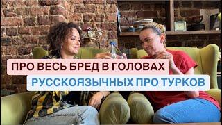 КАК СЕЙЧАС СОДЕРЖАТ ТУРКИ РУССКОЯЗЫЧНЫХ.