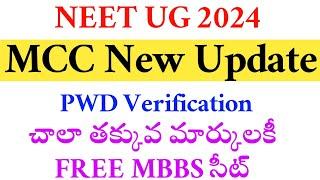 NEET UG 2024 | MCC PWD Notification Released | Vision Update