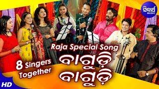 Bagudi Bagudi | Special Raja Song By Pragyan,Arpita,Antara,Jyoti,Satyajeet,Bishnu,RS & Sangram