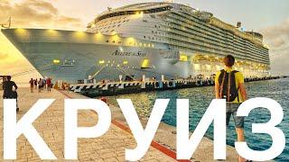 Круиз по Карибам 2020 на Allure of the Seas Royal Caribbean. Большой выпуск.