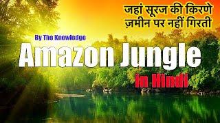 Wild Amazon (Amazon Jungle and River Hindi) जहां सूरज की किरणे तक ज़मीन पर नहीं गिरती है