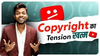 Good News | अब Copyright का Tension ख़त्म !! Youtube New Update 2022 