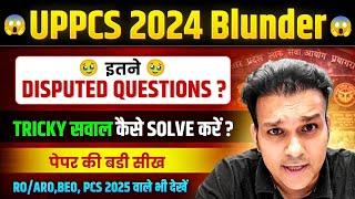 UPPCS 2024 Wrong Answer key?  | CUTOFF घटेगा ? How to Solve tricky Questions |uppsc 2025 RO ARO BEO