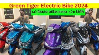 এক চার্জে ১২০ কিলো || 2024 এর সেরা কালেকশন  Green Tiger Electric Bike Price In Bangladesh 2024