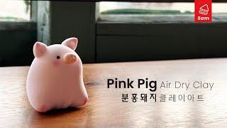 Pink Pig, soft polymer clay tutorial