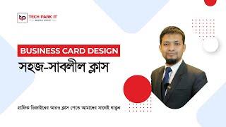 How to design a Business Card Easily  ।  Tech Park IT