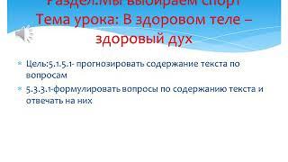 В здоровом теле-здоровый дух. 5 класс