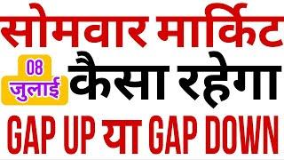 kal market kaisa rahega | banknifty gap up or gap down monday | kal ka market kaisa rahega ||