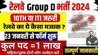 Group-D Vacancy आने से पहले ही होगा COURT CASE || Group-D Qualification PROTEST START #rrbgroupd