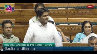 Deepender Singh Hooda's Remarks | Motion of Thanks on the President's Address in #18thloksabha