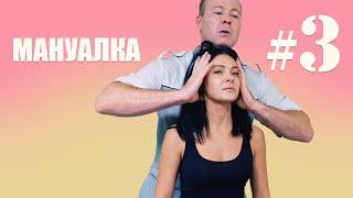 Как убрать Боль в спине. Мануальная терапия Ани #3. Мед Клиника Атлант