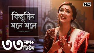 Kichudin Mone Mone (কিছুদিন মনে মনে) | Krishna Kirtan | Pousali Banerjee | Aalo