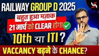 10th vs ITI |  COURT STAY NEWS ? | RAILWAY GROUP D 2025  | REASONING BY AKASH SIR