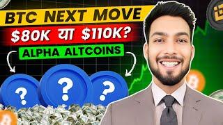  Big Crypto Alert ~ Bitcoin going to $82000 | Alpha coins to pick in dip | Big pump in hindi/urdu