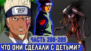 [Вжиться И Выжить #208-209] Ирука Раскрыл Страшную Правду! | Озвучка Фанфика