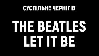 "The Beatles" - Let it be (cover from Chernihiv, Ukraine) | Суспільне Чернігів