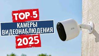 ТОП-5: Лучшие камеры наружного видеонаблюдения 2025