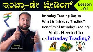 Intraday Trading Basics & Skills in Kannada | Intraday Trading Lessons for Beginners | Trading Tips