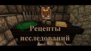 Изучаем (Thaumcraft 4.2) #1 Очки откровения