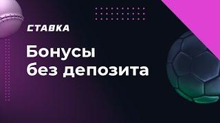 бонусы букмекерских контор 2024  топ 20 букмекеров для ставок на спорт, фрибеты и бонусы