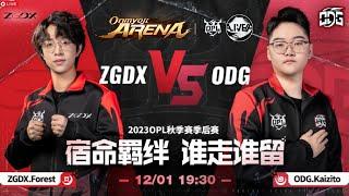 Onmyoji Arena Open League Autumn 2023 ZGDX vs ODG (Knock out stage) #onmyojiarena #AliveA #OPL2023