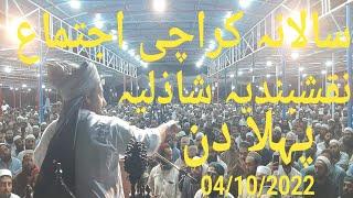 First Day | 11th Annual Ijtema 1444 2022 | Sufi Syed Muhammad Danish