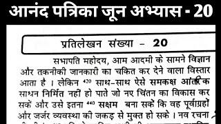 Hindi shorthand dictation 80 wpm for APS आनंद पत्रिका जून अभ्यास -20 #aps #steno #apsskill #ssc