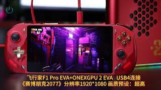 OnexFly F1 Pro EVA + ONEXGPU Unit 2 AMD Radeon RX 7800M graphics chip, AMD Ryzen AI 9 HX 370.