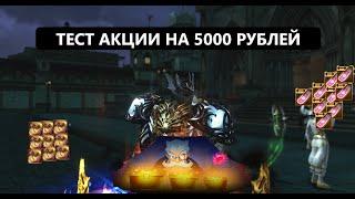 5000 рублей в Драгоценные камни - мега фарт с купонами в Lineage 2 Essence