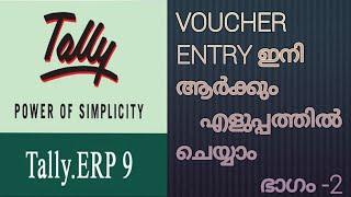 PURCHASE AND PURCHASE RETURN ENTRY IN TALLY ERP9 Malayalam....!!