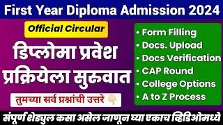 Diploma First Year Admission Process 2024-25 Start | Full Information | Polytechnic Admission 24-25