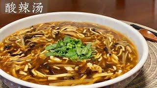 [Eng Sub]【酸辣汤】酸辣开胃 一次能喝三大碗 真是过瘾 太爽了 Hot and Sour Soup