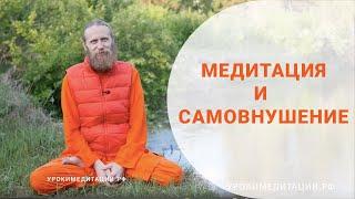 Внушение и самовнушение