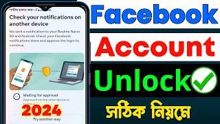 Facebook Session Expired Problem Solution 2024 | Facebook Session Expired Problem Solve