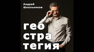 «Царского пути» в Геостратегию нет. Стоит потрудиться!