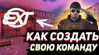 Как Создать Свою Команду В Standoff 2? Правильно Создаем Команду С Нуля. Часть 1