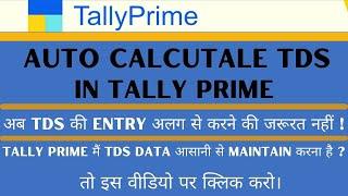 #23 Auto Calculate tds in tally prime |  TDS entry in tally prime | TDS Auto Calculation in tally