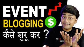 Event Blogging Kaise Kare | How To Start Event Blogging And Earn Money