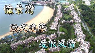 【香港好去處】愉景灣 Discovery Bay｜歐式建築｜地中海風情｜Staycation 度假勝地｜白色教堂｜心鎖長廊｜