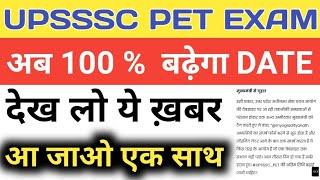 upsssc pet date extend/upsssc pet total form fill up/upsssc pet exam date 2021/upsssc pet form apply