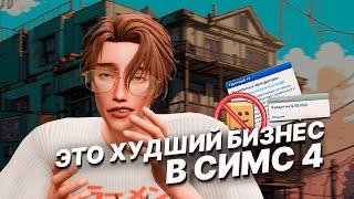 100 ЧАСОВ управляю отелем в Sims 4 | Династия