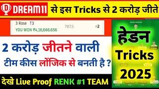 Dream11 pe Grand League kese Jite | Dream11 Winning Tips &Tricks | GL Team Kaise Banaye Logical Tips