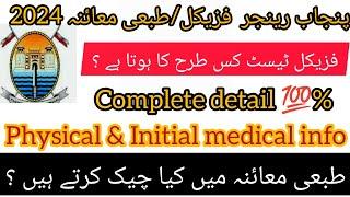 Punjab Ranger Physical and Initial Medical Test |Physical and Medical Criteria|Complete  Information