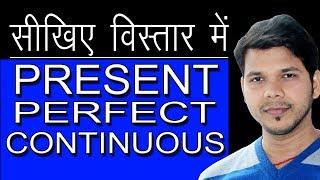 PRESENT PERFECT CONTINUOUS TENSE IN DETAIL